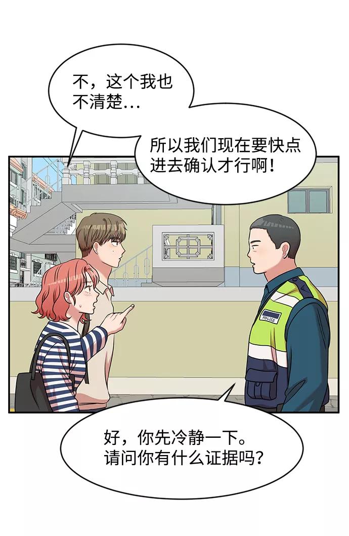 《要牵手吗？》第28话 第38页