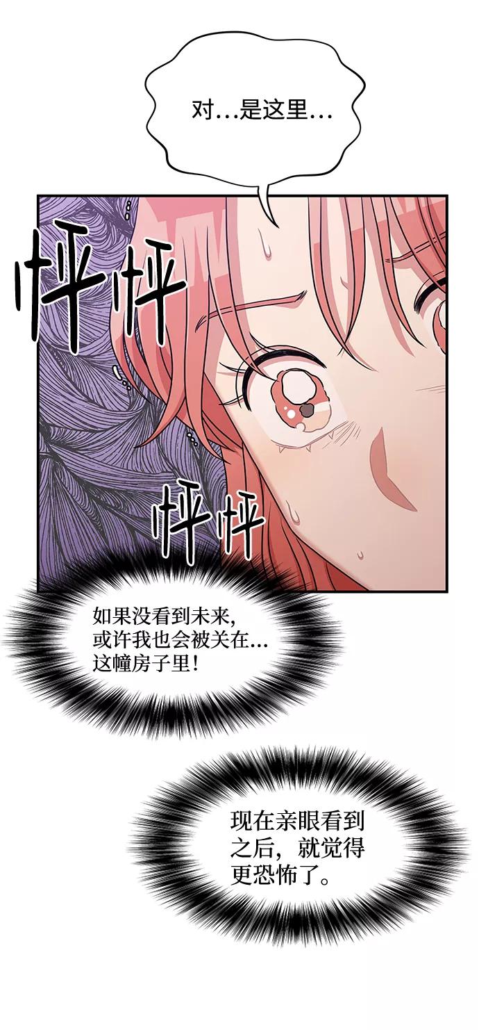 《要牵手吗？》第28话 第32页