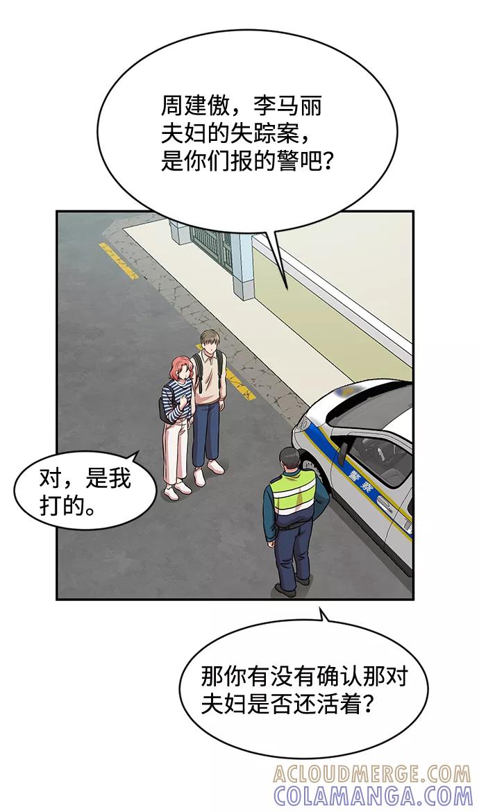 《要牵手吗？》第28话 第37页