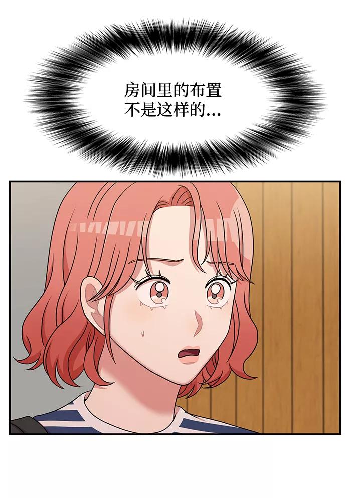《要牵手吗？》第28话 第48页