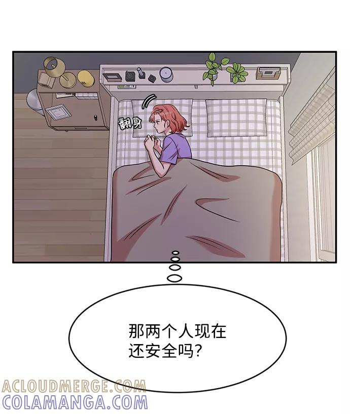 《要牵手吗？》第28话 第70页