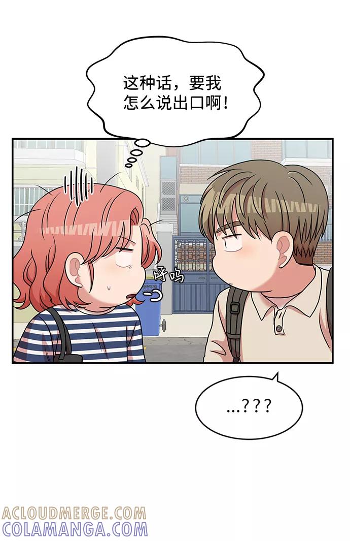 《要牵手吗？》第28话 第13页