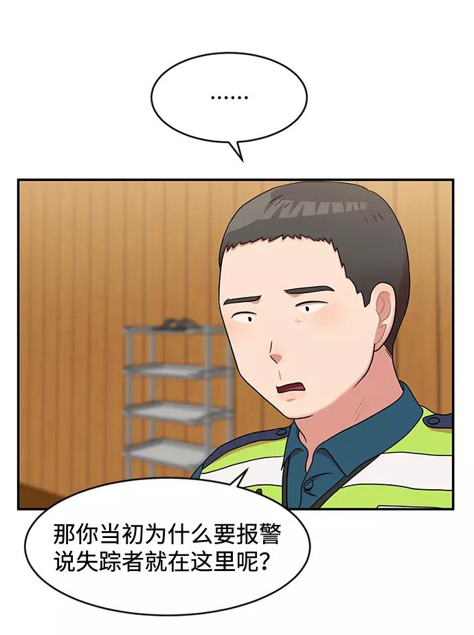 《要牵手吗？》第28话 第51页