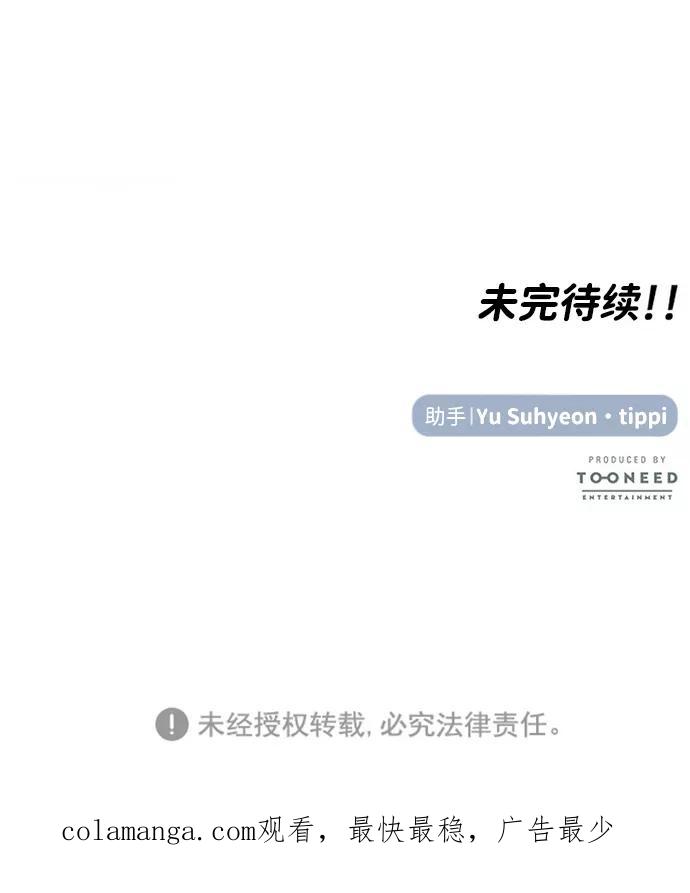 《要牵手吗？》第28话 第77页