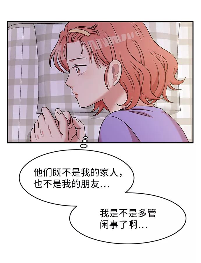 《要牵手吗？》第28话 第71页