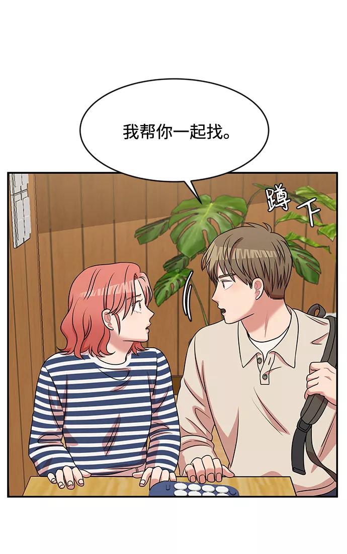 《要牵手吗？》第28话 第50页