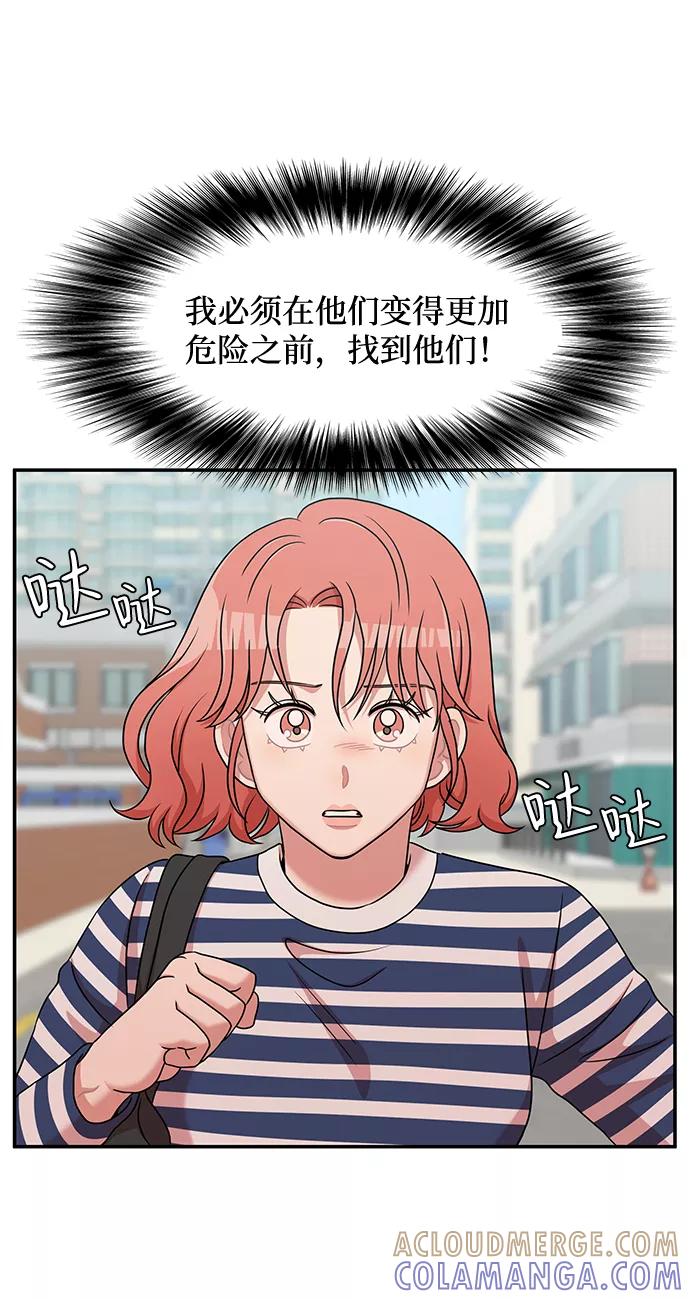 《要牵手吗？》第28话 第25页