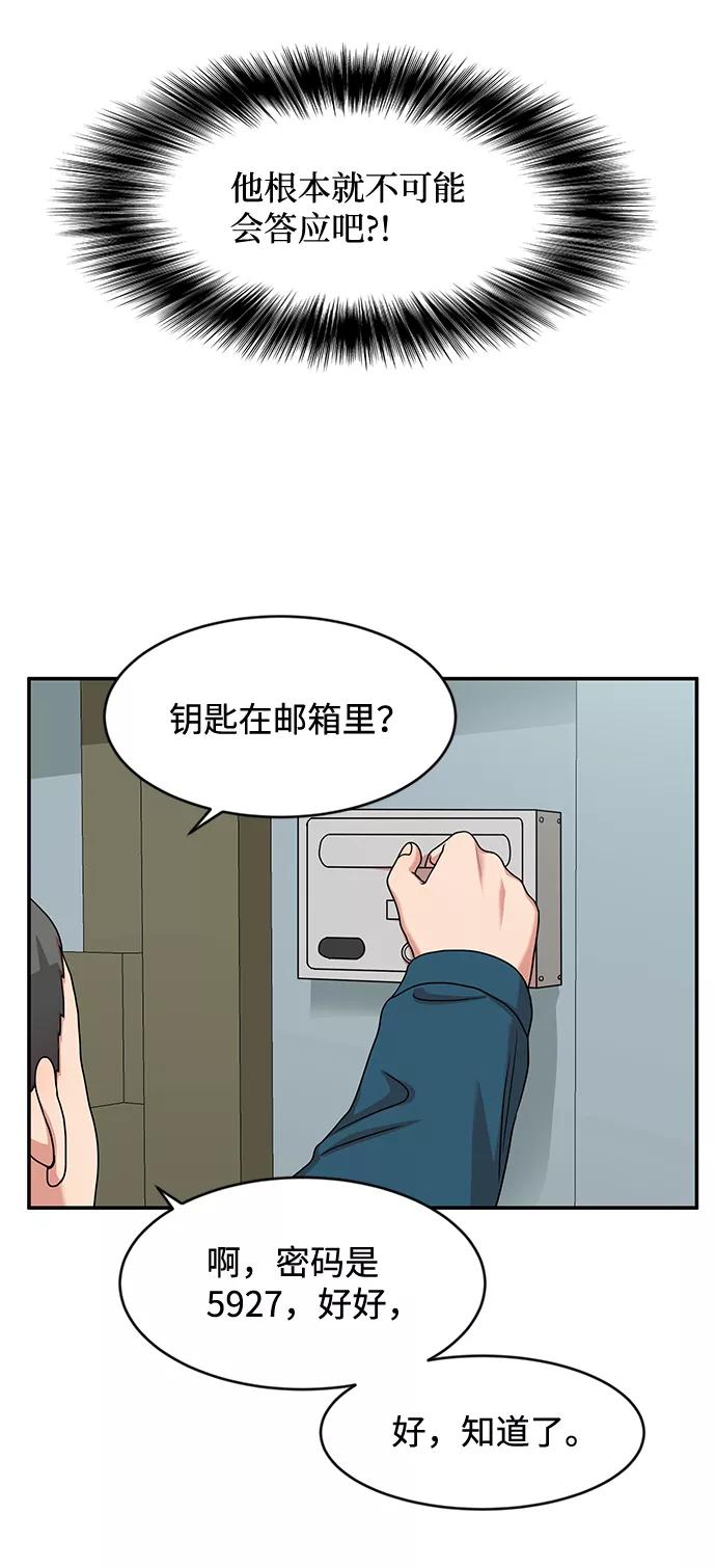 《要牵手吗？》第28话 第42页