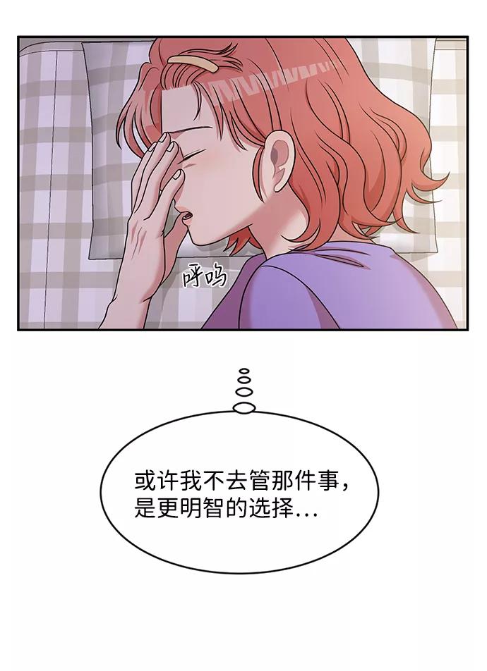 《要牵手吗？》第28话 第72页