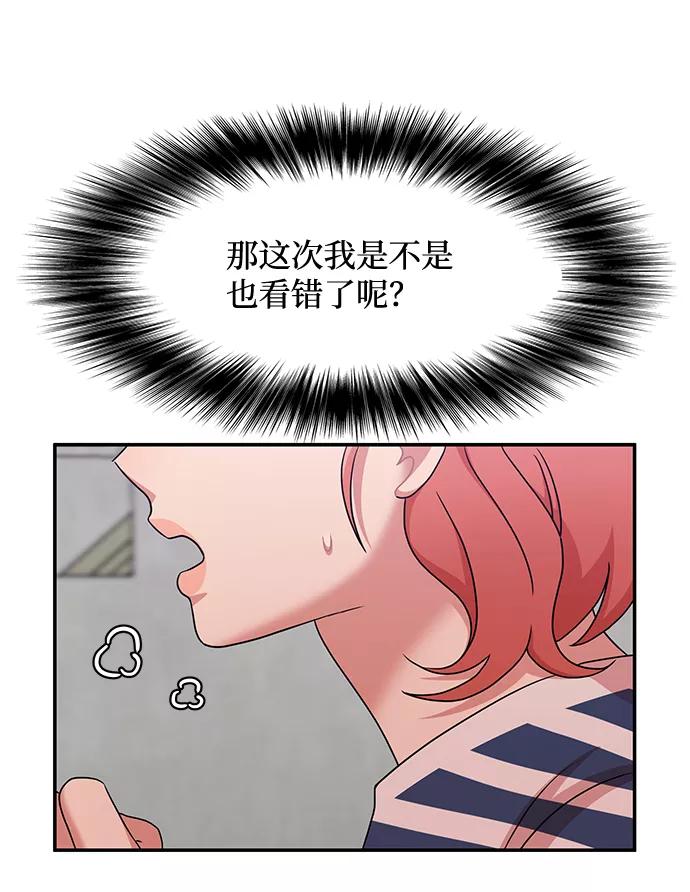 《要牵手吗？》第28话 第23页