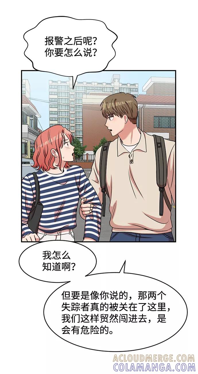 《要牵手吗？》第28话 第34页
