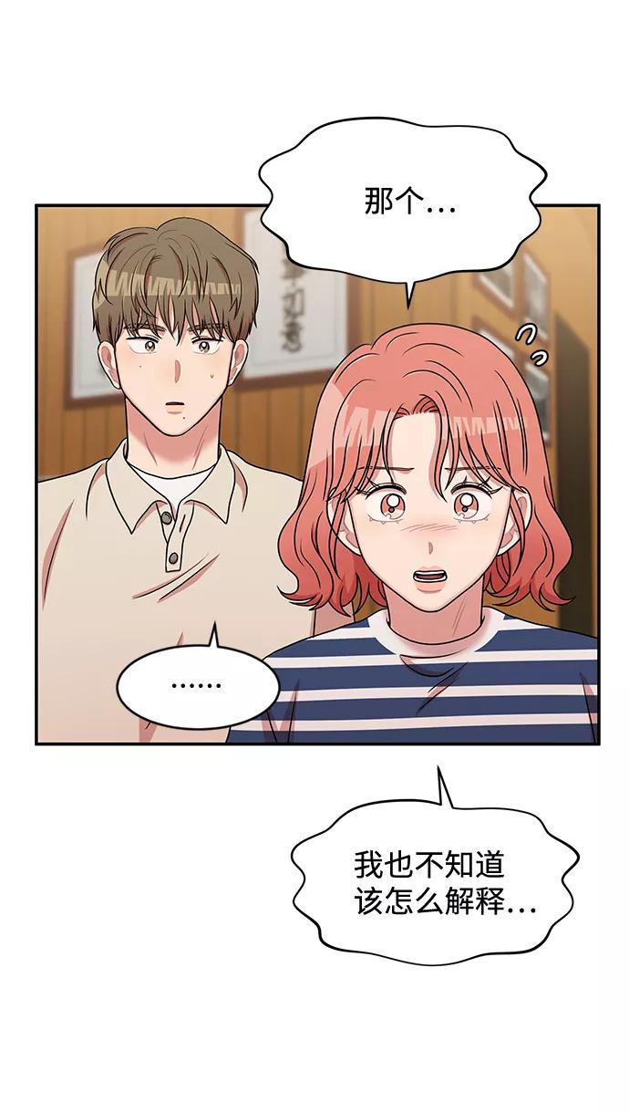 《要牵手吗？》第28话 第53页
