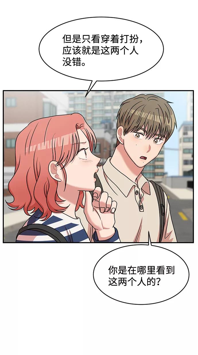 《要牵手吗？》第28话 第11页