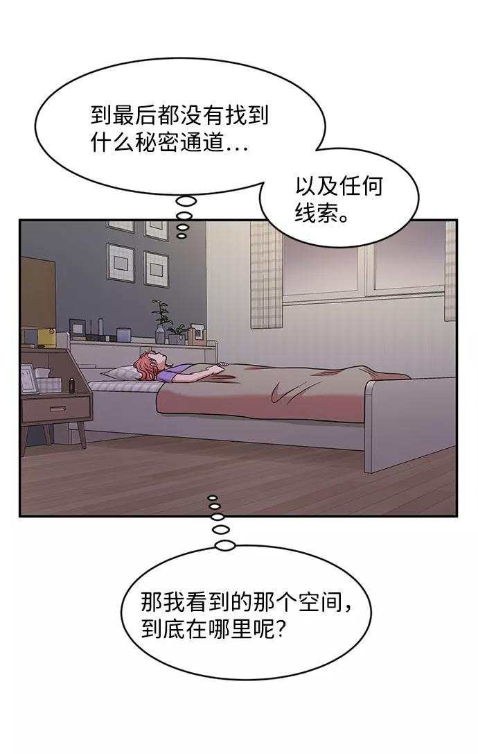 《要牵手吗？》第28话 第69页