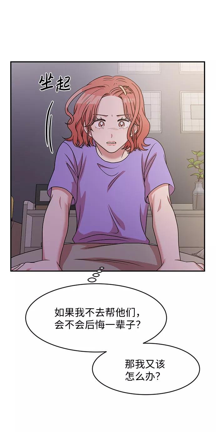 《要牵手吗？》第28话 第75页