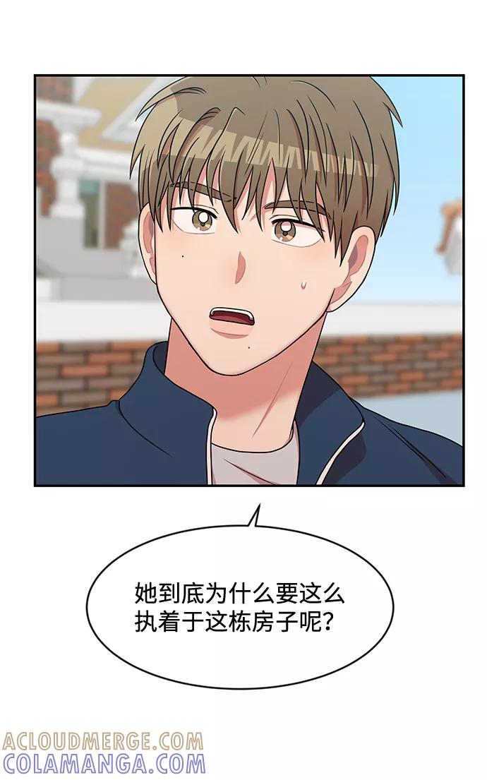 《要牵手吗？》第29话 第28页