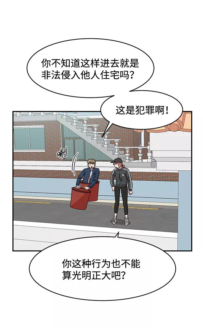 《要牵手吗？》第29话 第23页