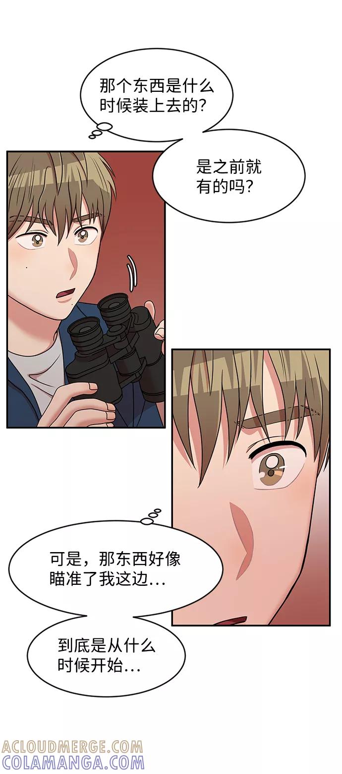《要牵手吗？》第29话 第43页