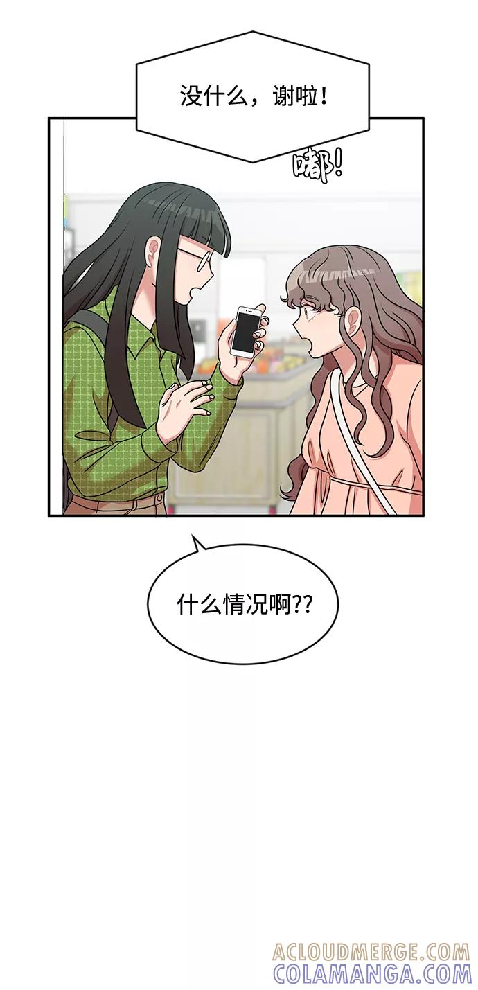 《要牵手吗？》第29话 第7页