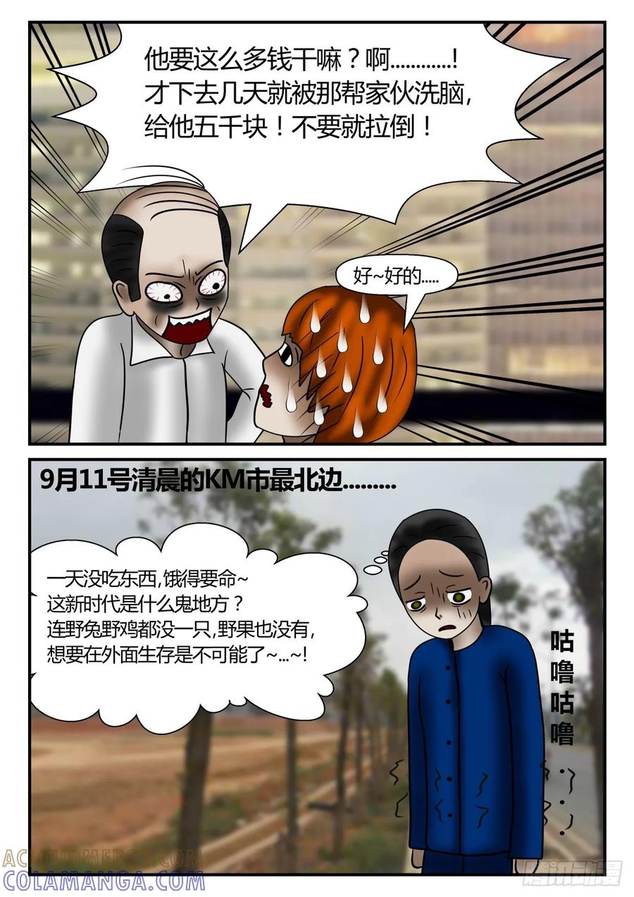 《一人领域》第一章 新时代 26 被坑的小介 第2页