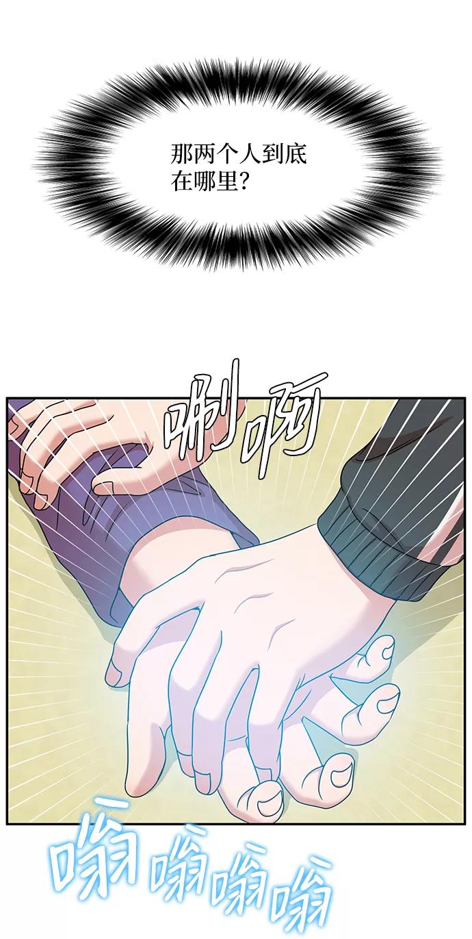 《要牵手吗？》第29话 第66页