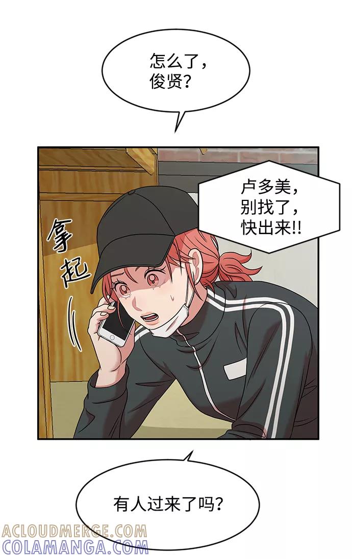《要牵手吗？》第29话 第46页
