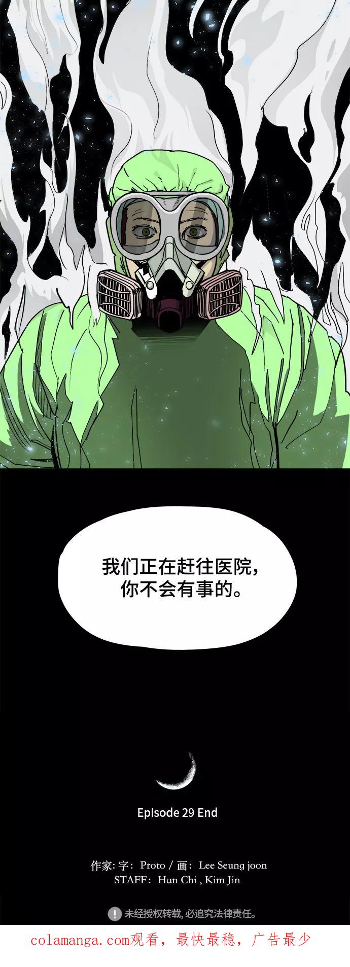《致命的月光》第29话 第38页