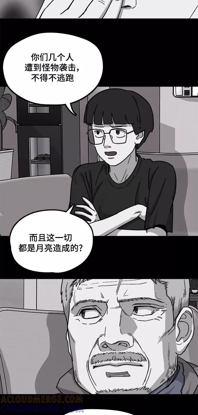 《致命的月光》第29话 第5页