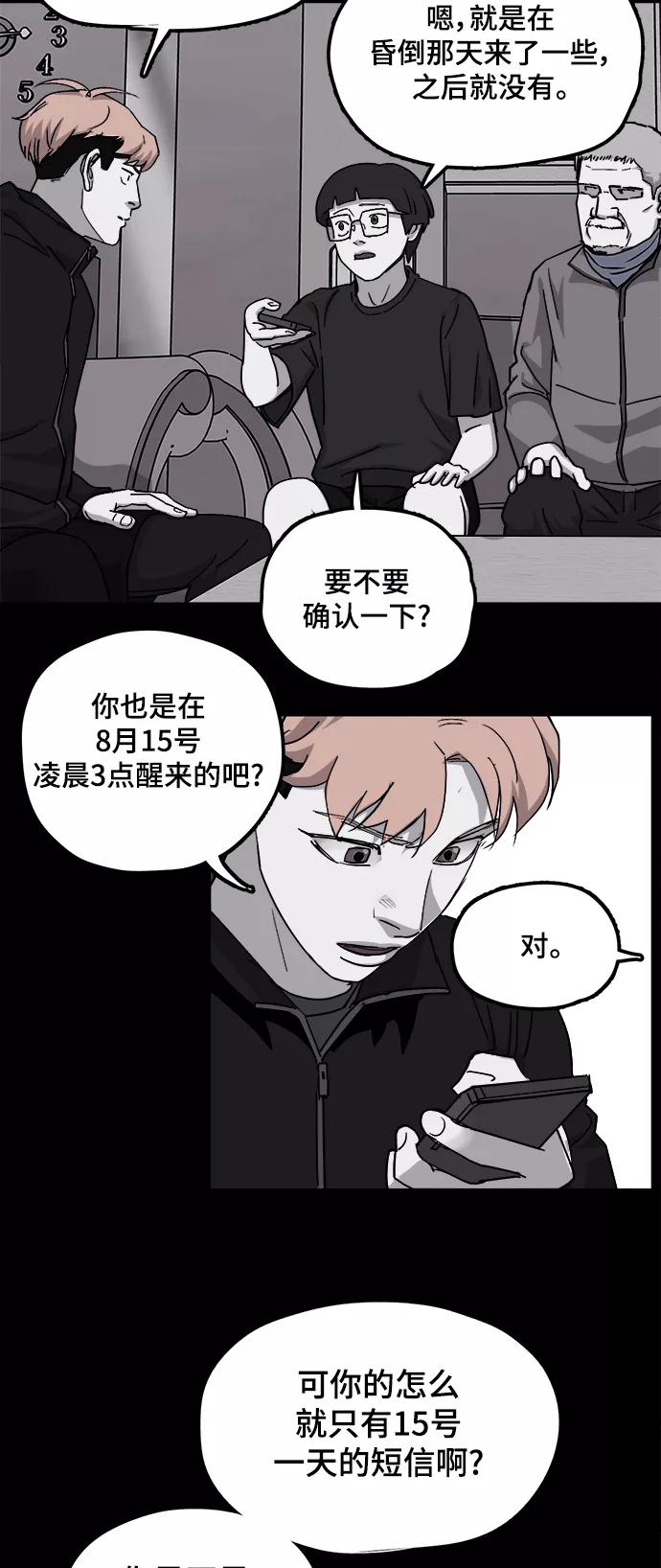 《致命的月光》第29话 第10页