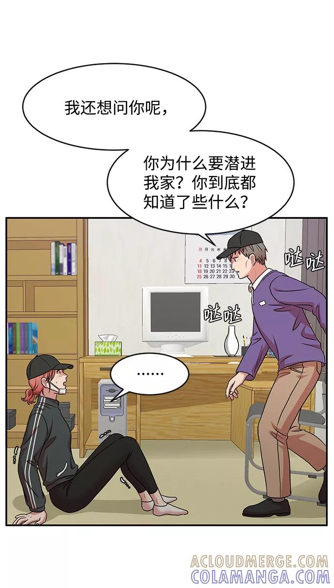 《要牵手吗？》第29话 第52页