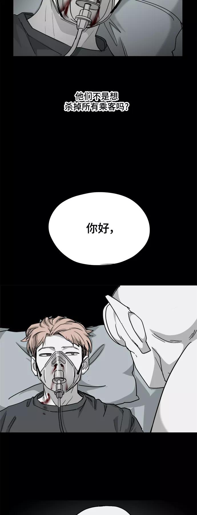 《致命的月光》第29话 第34页