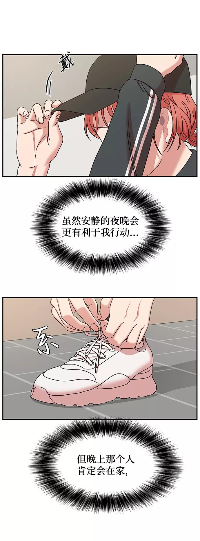 《要牵手吗？》第29话 第8页