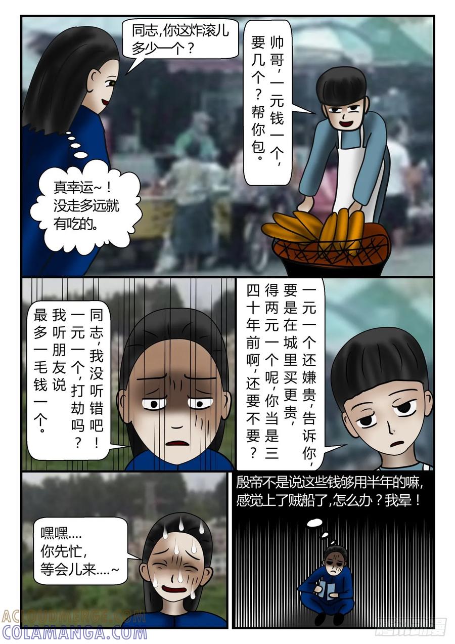 《一人领域》第一章 新时代 26 被坑的小介 第3页