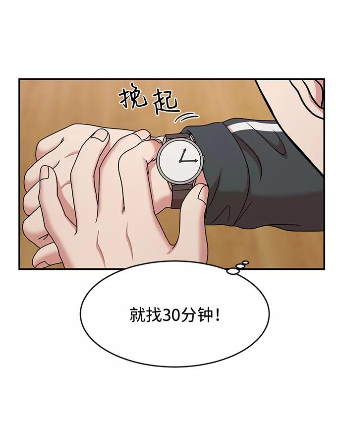 《要牵手吗？》第29话 第30页