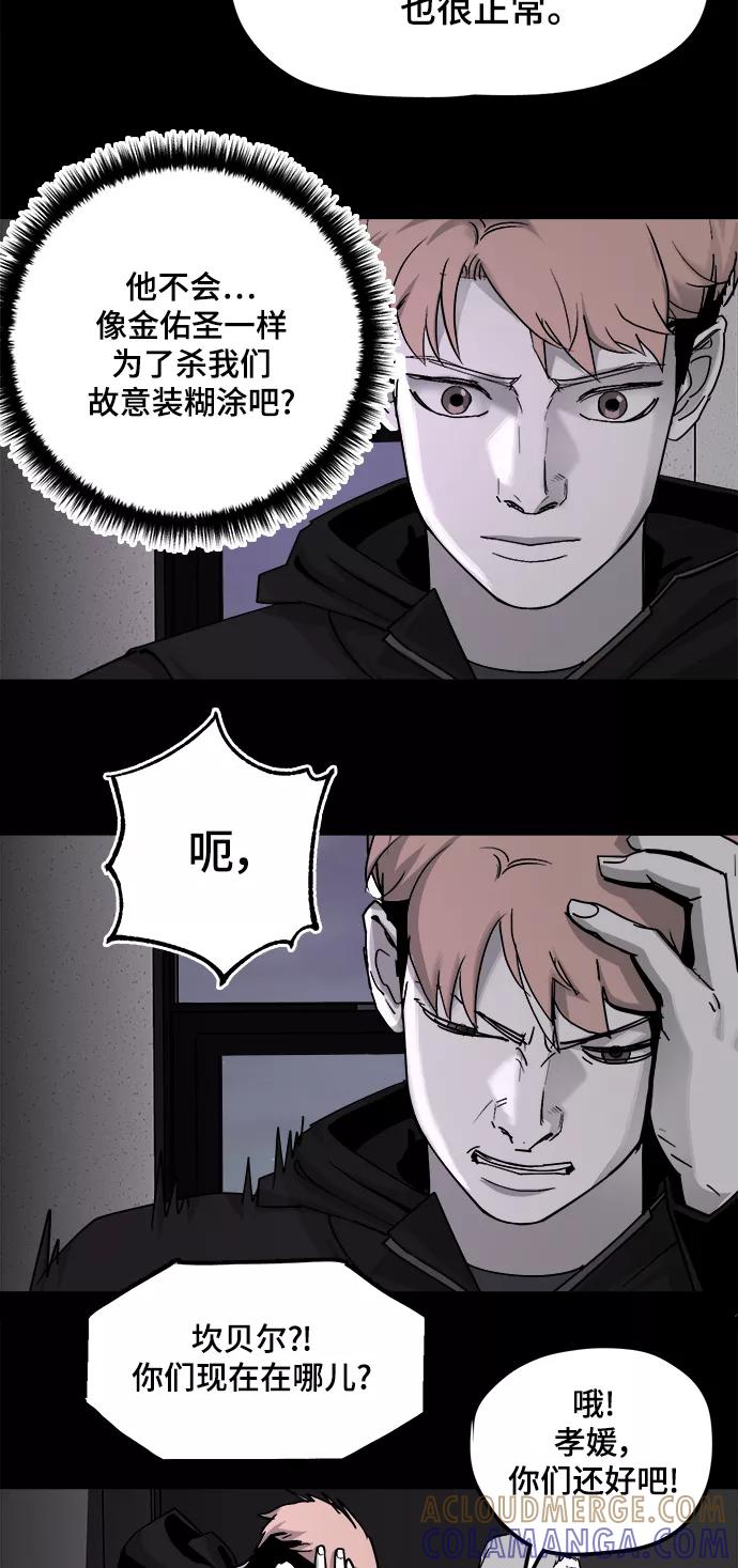 《致命的月光》第29话 第27页