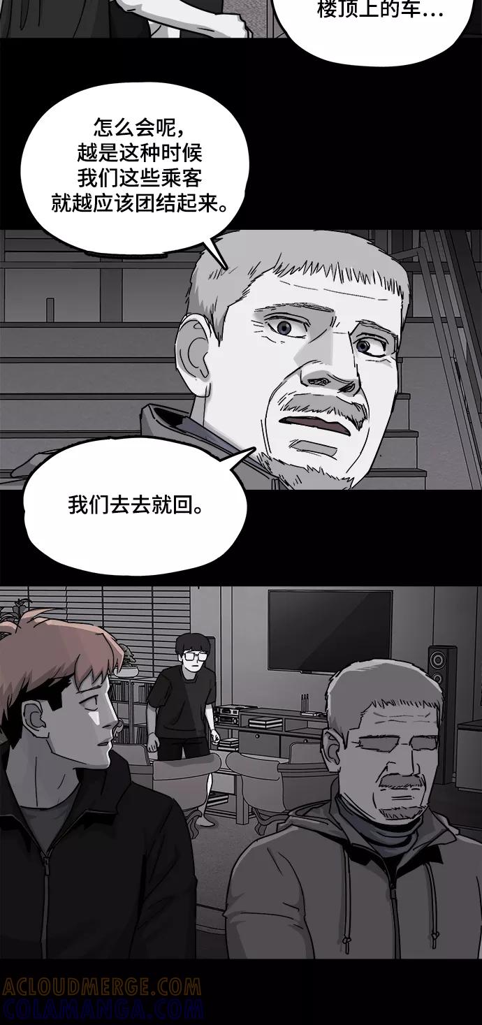 《致命的月光》第29话 第23页