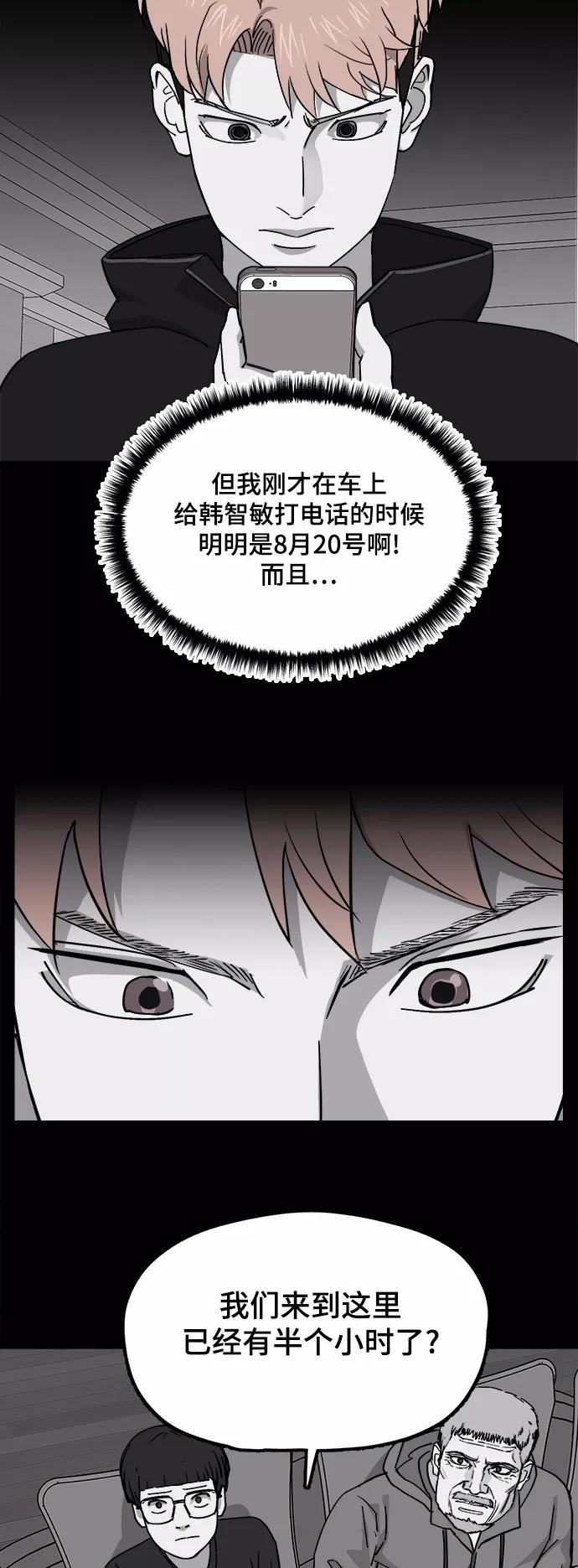 《致命的月光》第29话 第16页