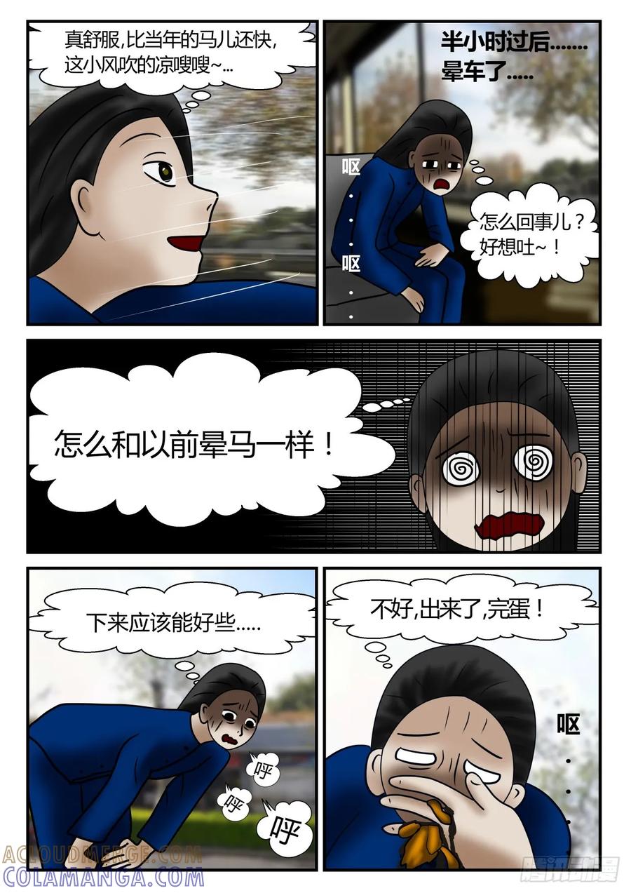 《一人领域》第一章 新时代 26 被坑的小介 第6页