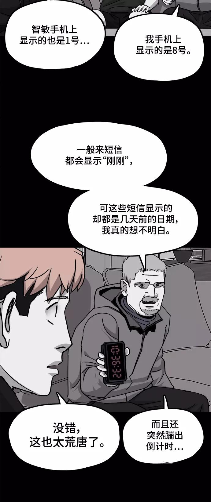 《致命的月光》第29话 第12页
