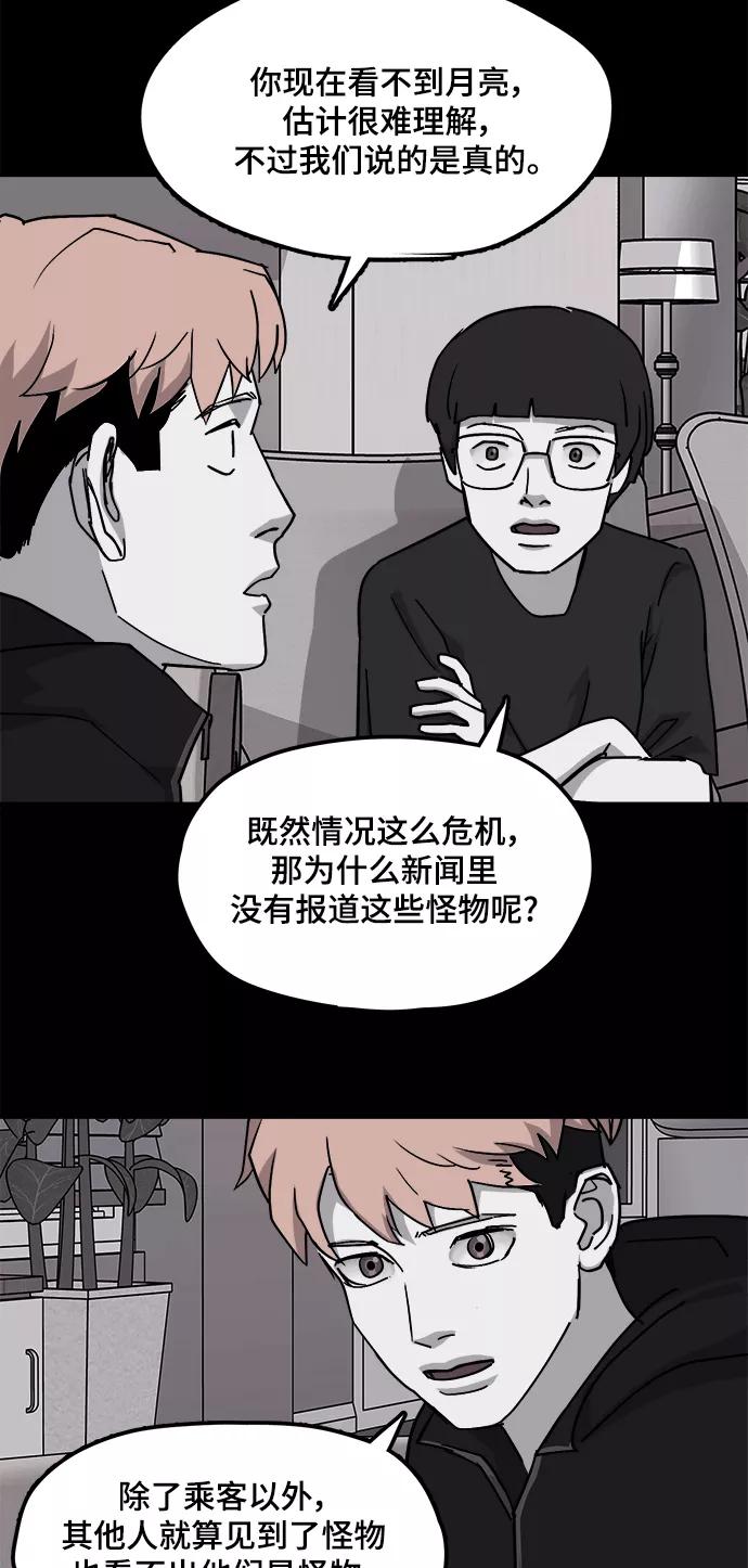 《致命的月光》第29话 第6页