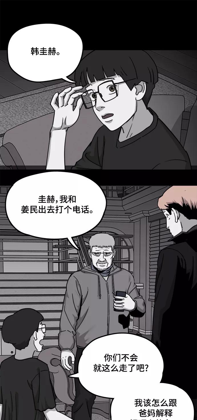 《致命的月光》第29话 第22页