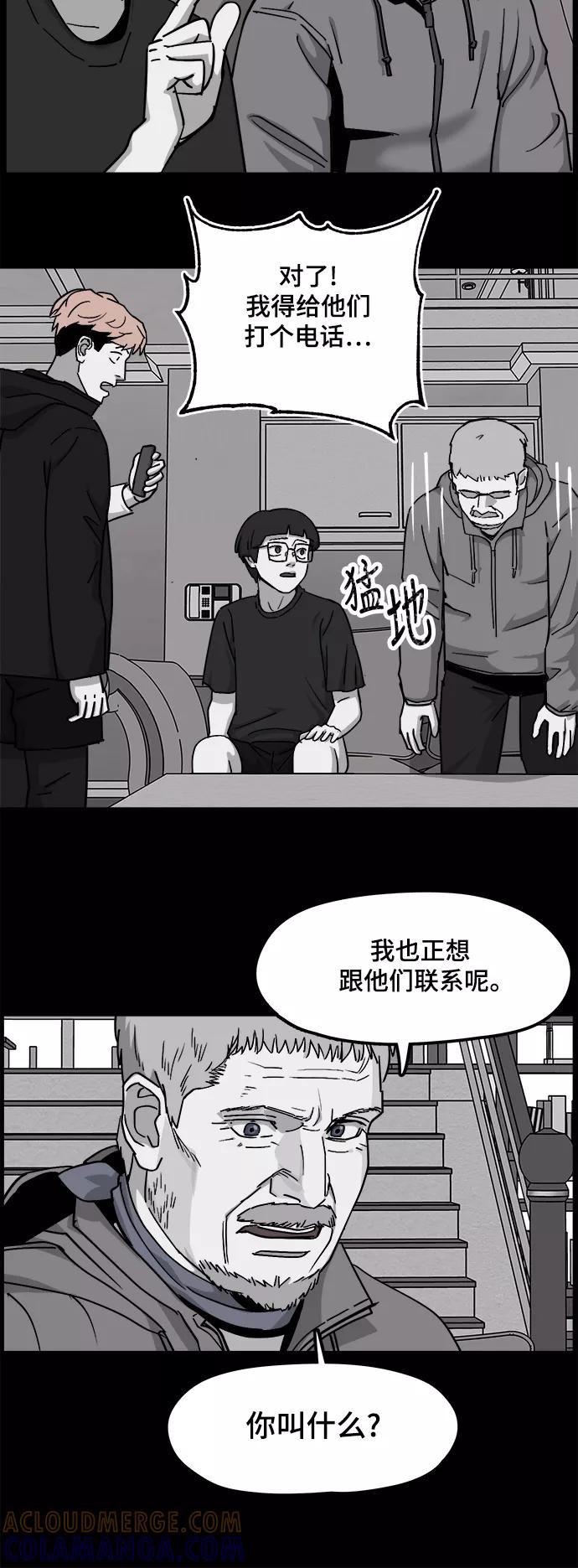 《致命的月光》第29话 第21页