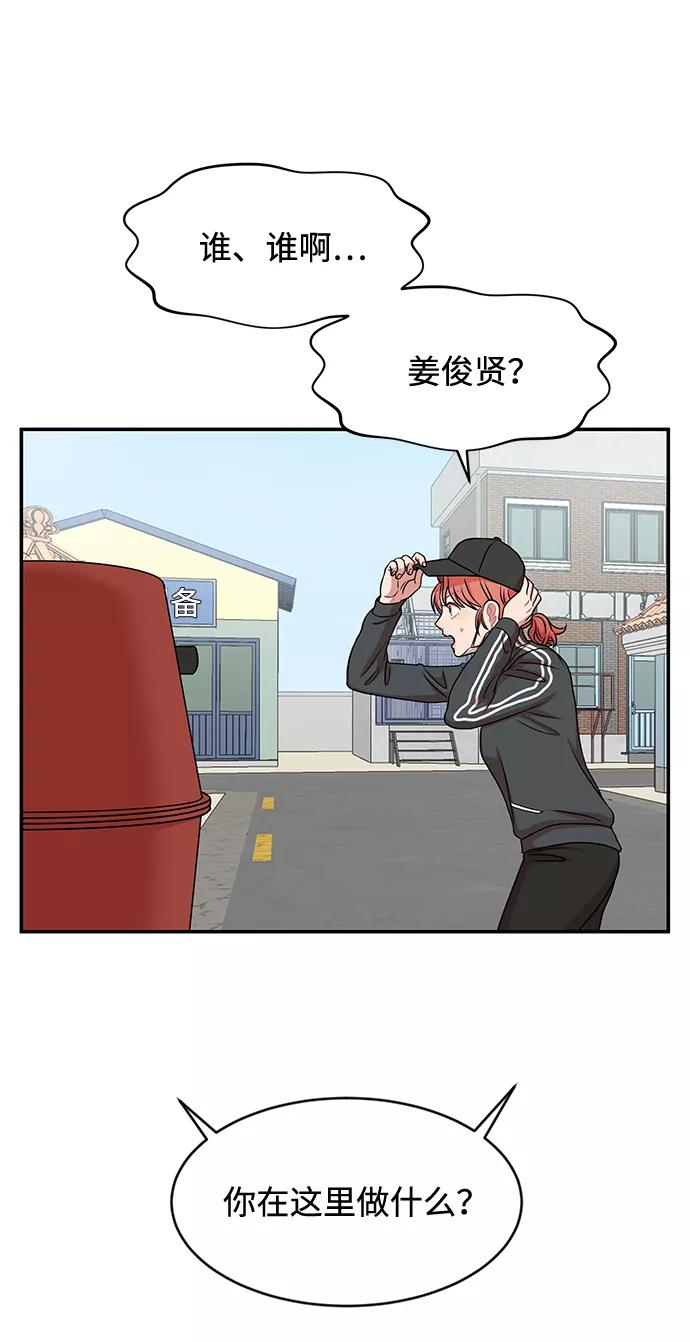 《要牵手吗？》第29话 第20页
