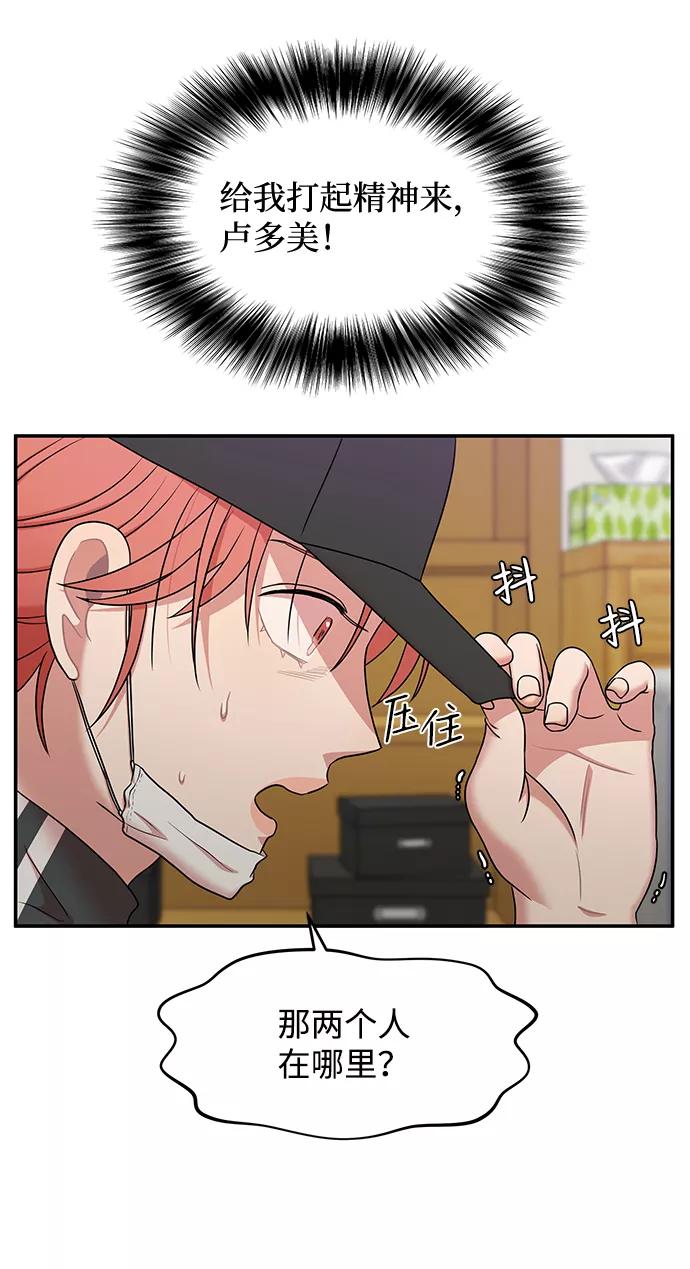 《要牵手吗？》第29话 第53页