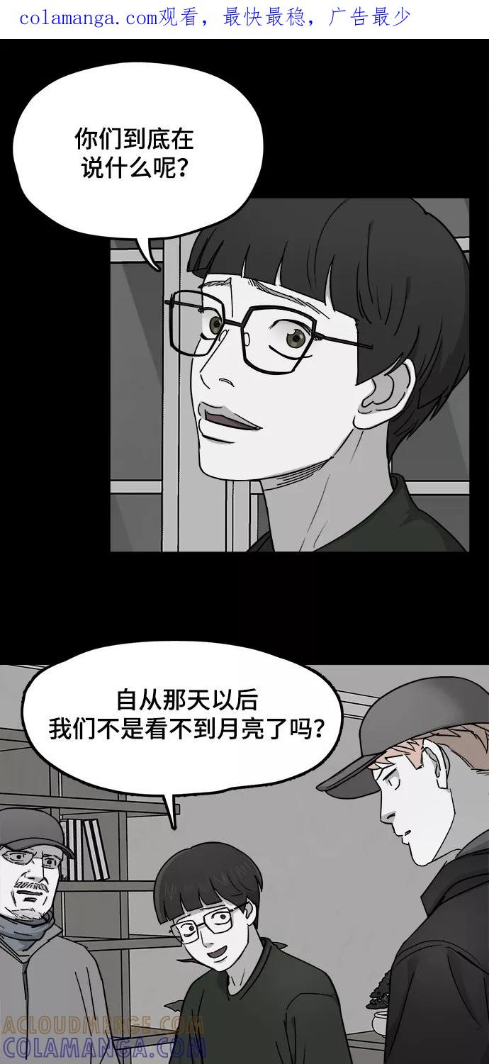 《致命的月光》第29话 第1页