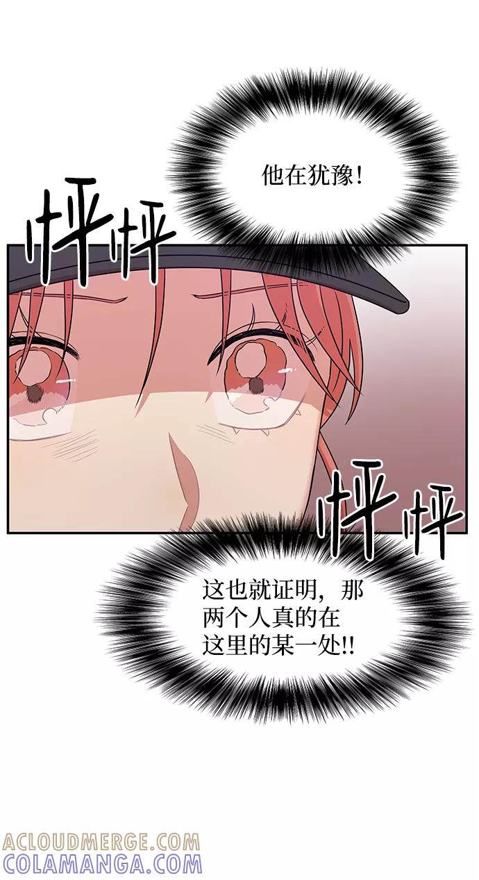 《要牵手吗？》第29话 第55页