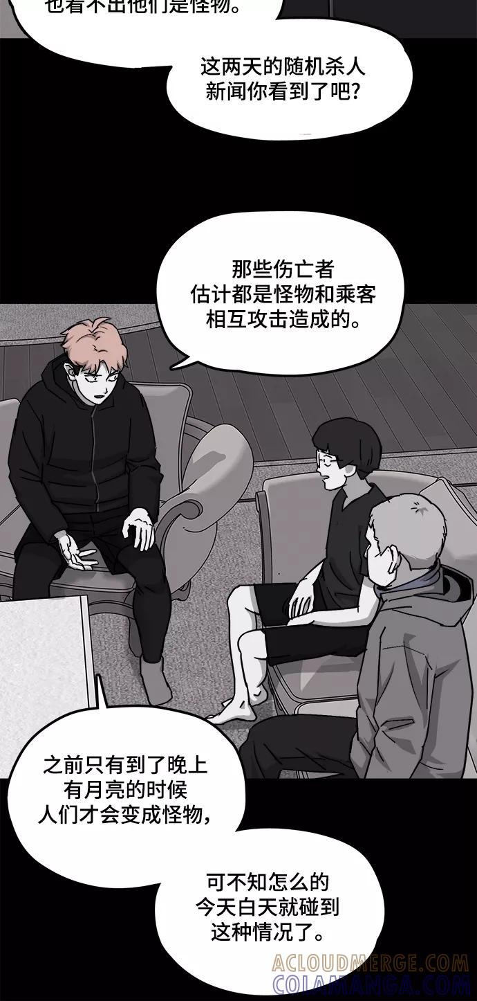 《致命的月光》第29话 第7页