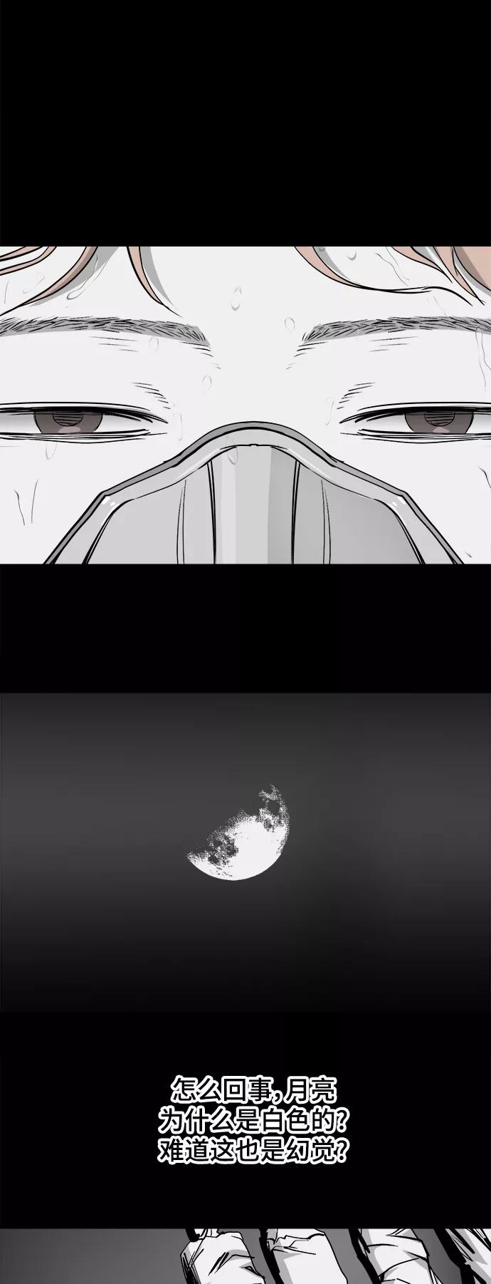 《致命的月光》第29话 第30页