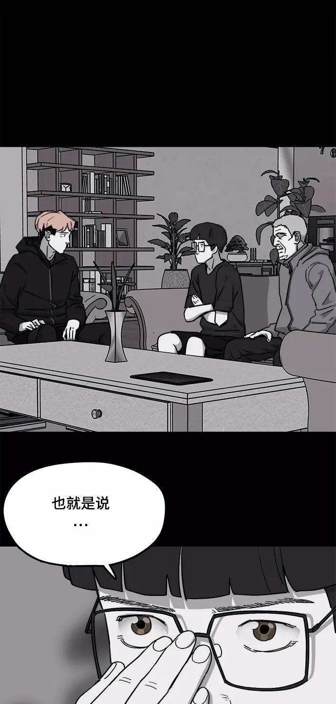 《致命的月光》第29话 第4页