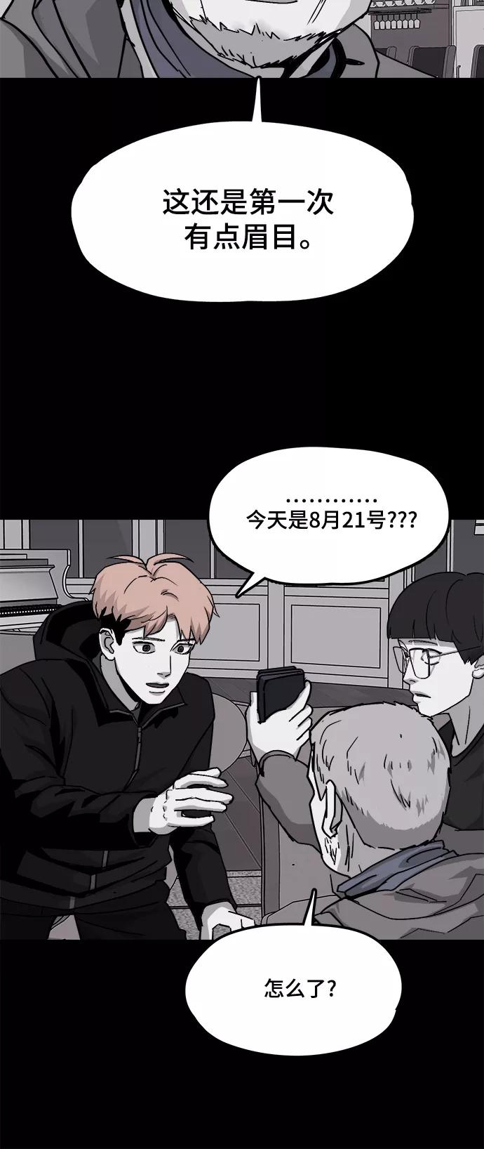 《致命的月光》第29话 第14页